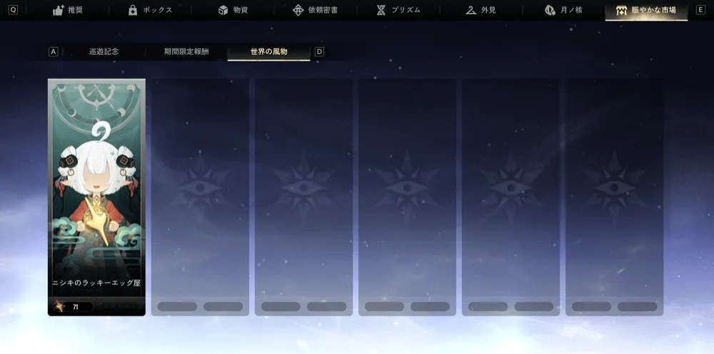 「香り漂う華胥の大地」の進め方