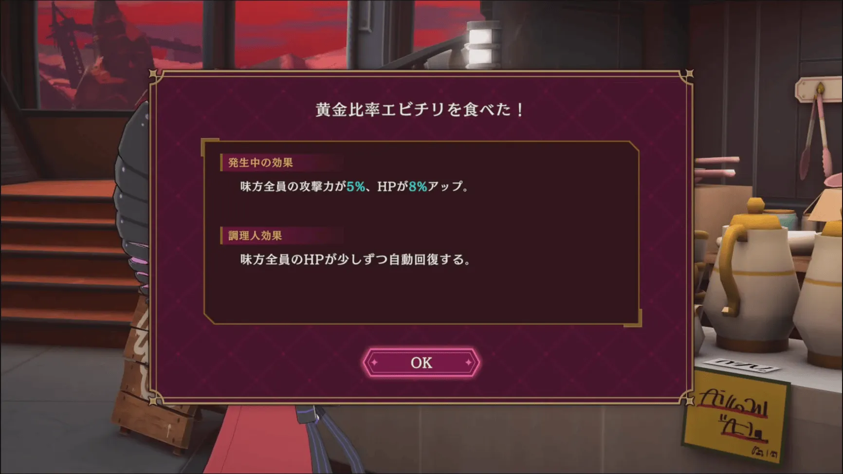 料理で特殊効果が発動