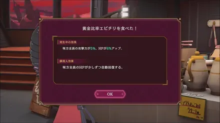 料理で特殊効果が発動