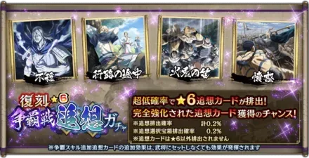 復刻争覇戦★6追想ガチャ