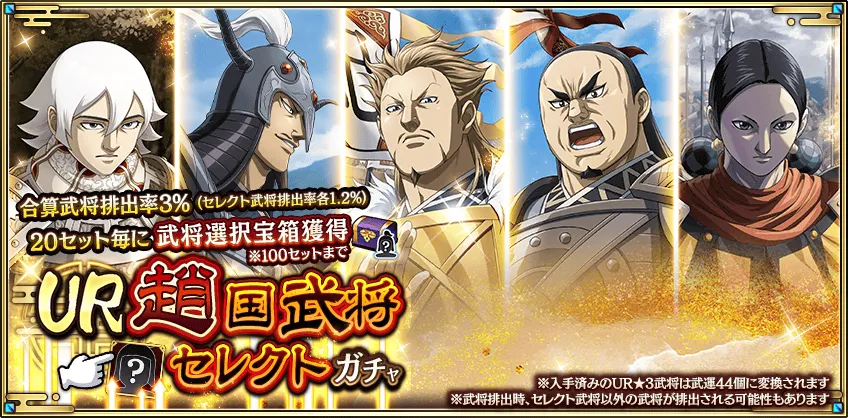 UR趙国武将セレクトガチャ