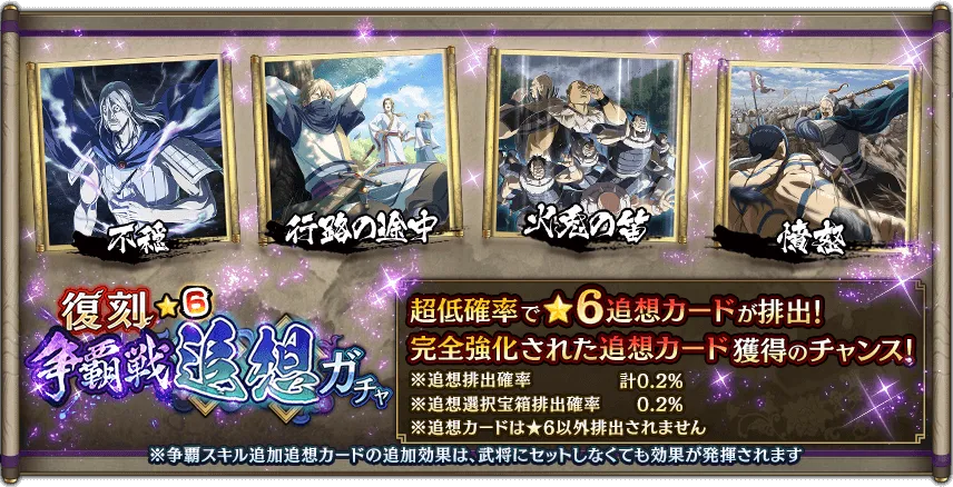 復刻争覇戦★6追想ガチャ