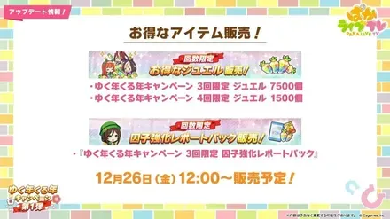 お得な課金商品