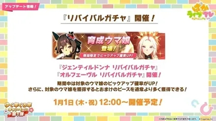 ジェンティルドンナオルフェーヴル復刻ガチャ