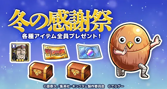 冬の感謝祭バナー