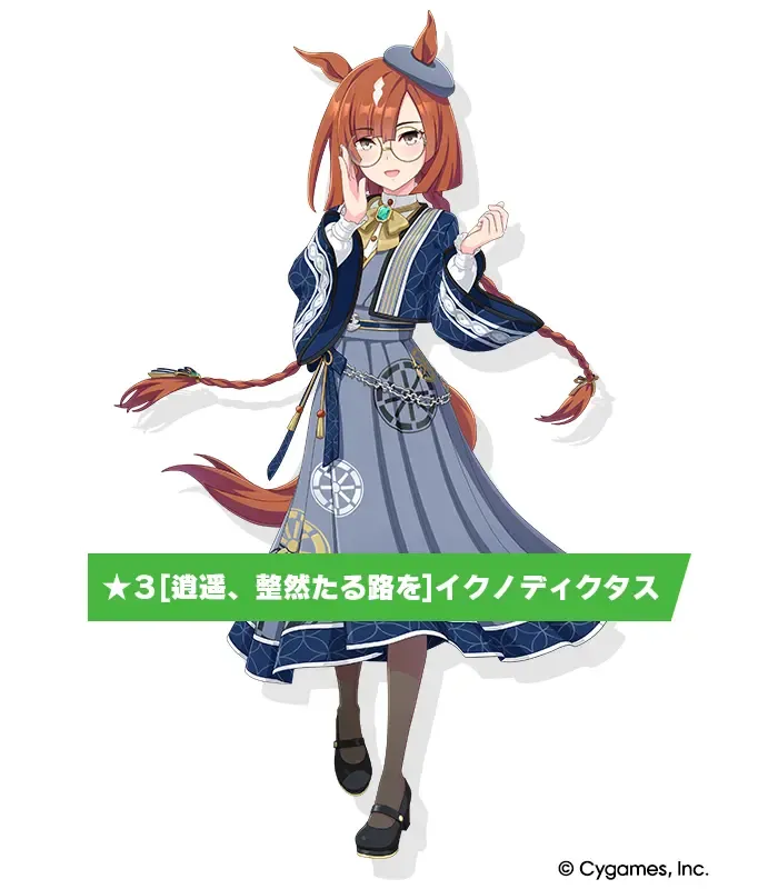 イクノディクタスの立ち絵