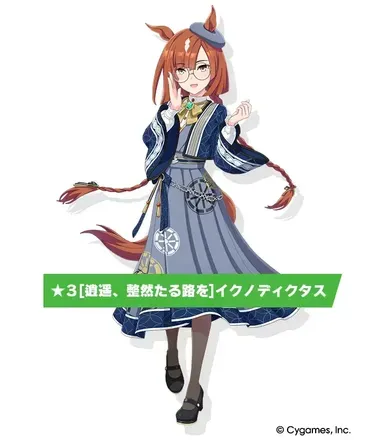 ［逍遥、整然たる路を］イクノディクタスの画像