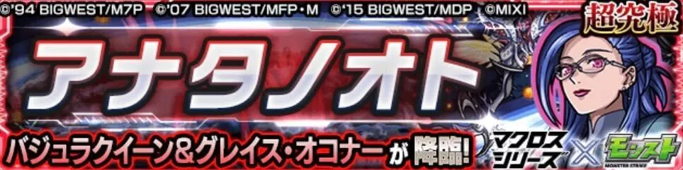 バジュラクイーン＆グレイス・オコナー降臨の攻略