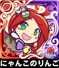 にゃんこのりんご（星7）の画像