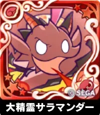 大精霊サラマンダー（星7）の画像