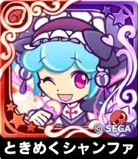 ときめくシャンファ（星7）の画像