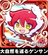 大自然を巡るゲンサン（星7）の画像