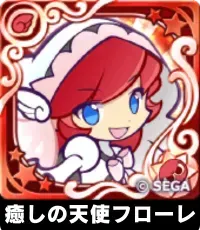 癒しの天使フローレ（星7）の画像