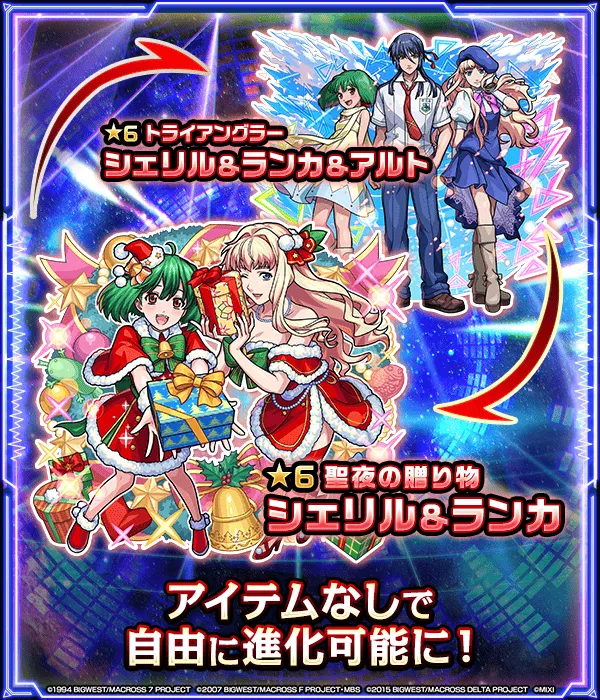 シェリル&ランカ 進化解放