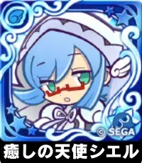 癒しの天使シエル（星7）の画像