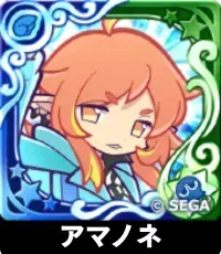 アマノネ（星7）の画像