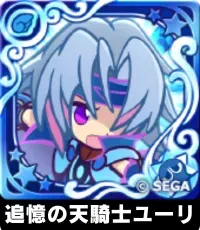 追憶の天騎士ユーリ（星7）の画像