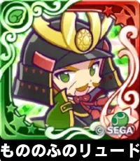 もののふのリュード（星7）の画像