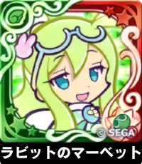 ラビットのマーベット（星7）の画像