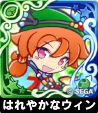 はれやかなウィン（星7）の画像