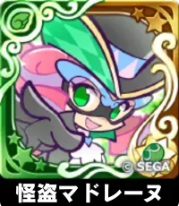 怪盗マドレーヌ（星7）の画像