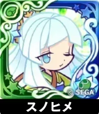 スノヒメ（星7）の画像
