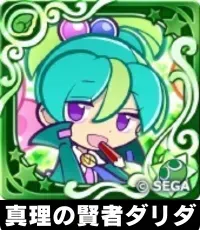 真理の賢者ダリダ（星7）の画像
