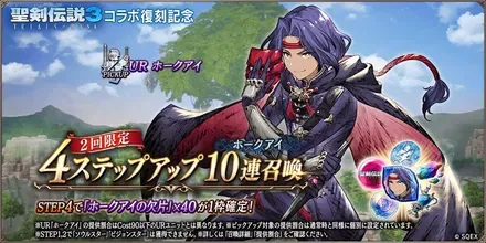 ホークアイPU4ステ10連ガチャ