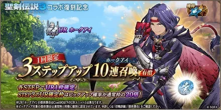 ホークアイPU3ステ10連ガチャ