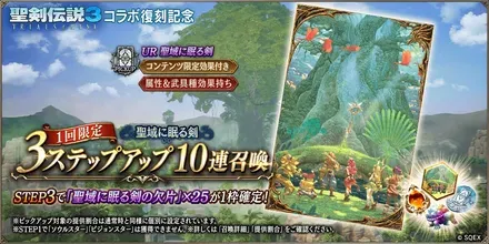 聖域に眠る剣PU3ステ10連ガチャ