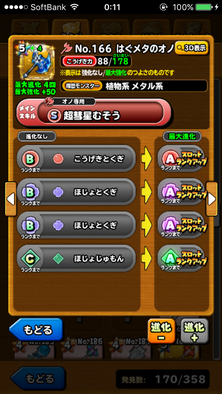 星ドラはぐメタのオノ画像