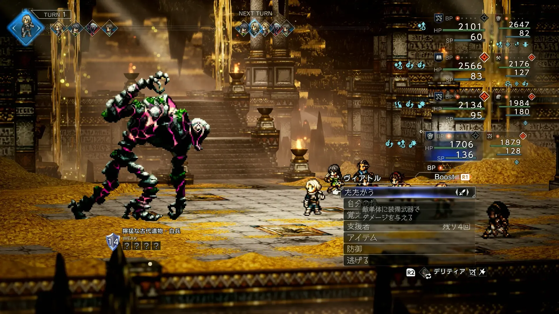 獰猛な古代遺物・白兵