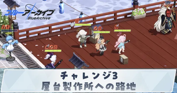 チャレンジ3屋台製作所への路地