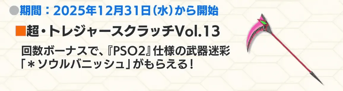 超・トレジャースクラッチVol.13