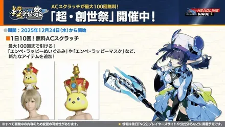 1日10回無料ACスクラッチ