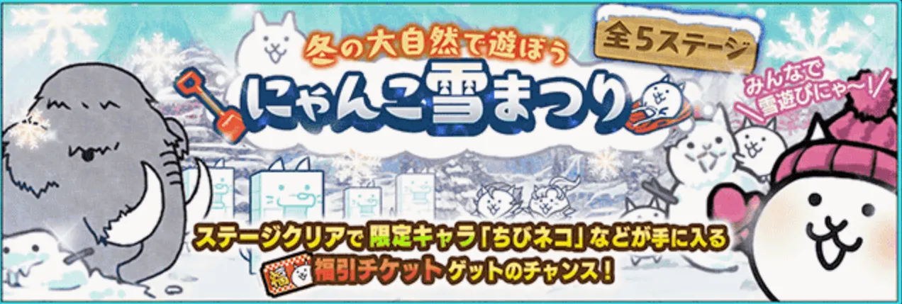 にゃんこ雪まつり