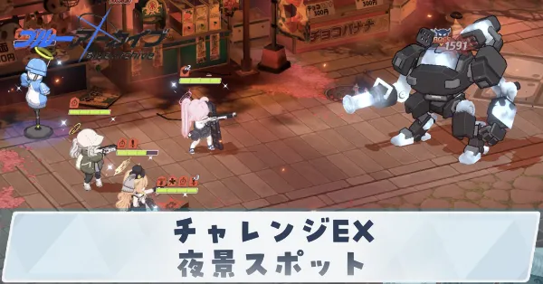 チャレンジEX記事上