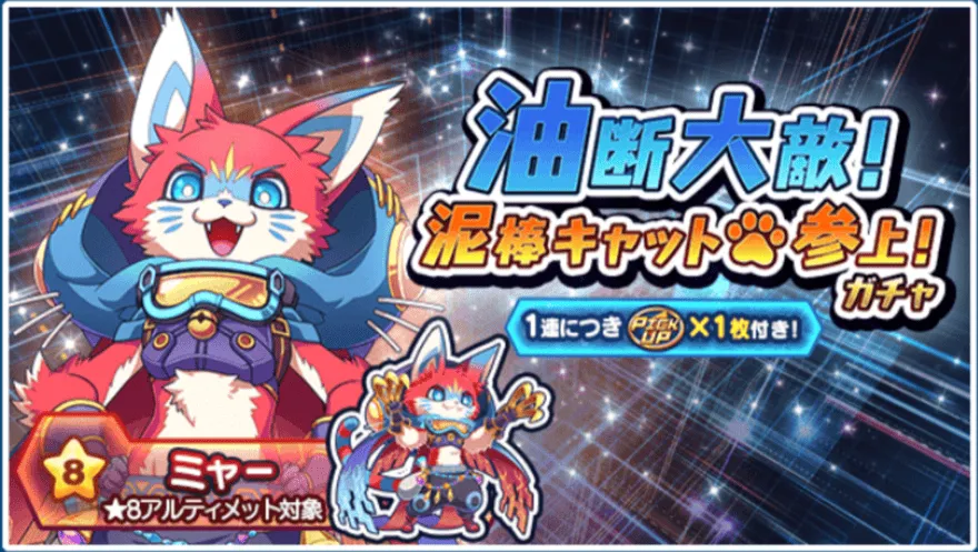 油断大敵！泥棒キャット参上！