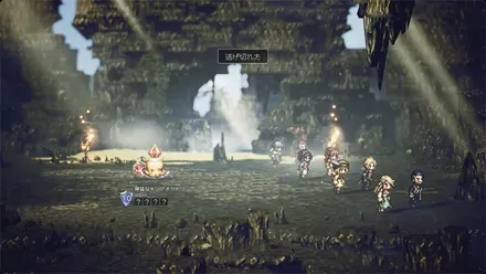 成功したら逃げる