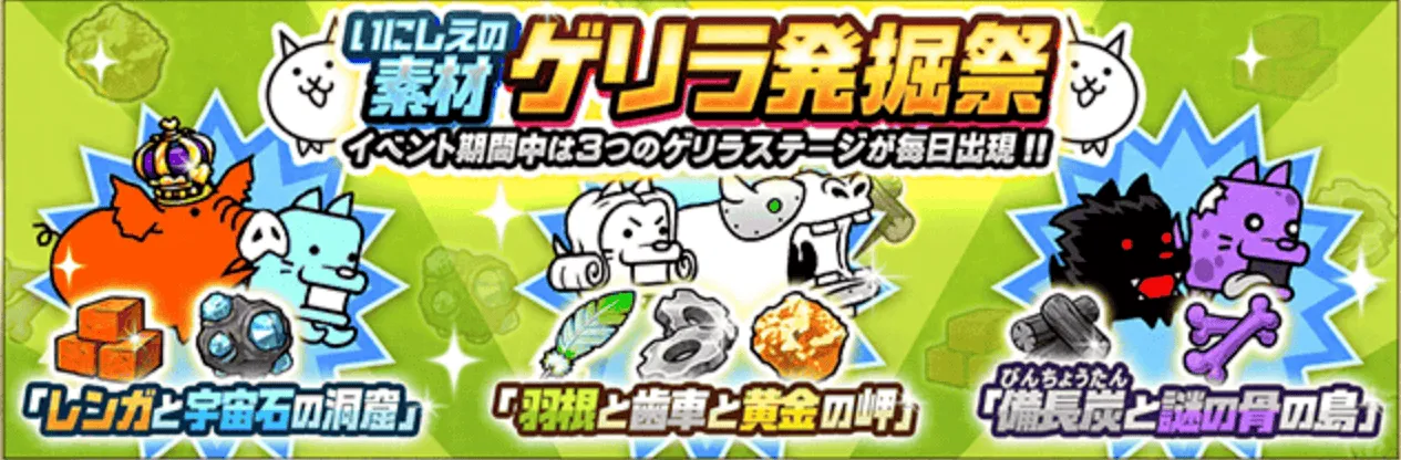 ゲリラ発掘祭