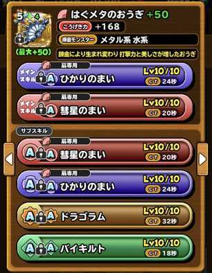 星ドラはぐメタの扇画像