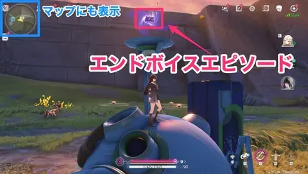 エンドボイスエピソードの見た目