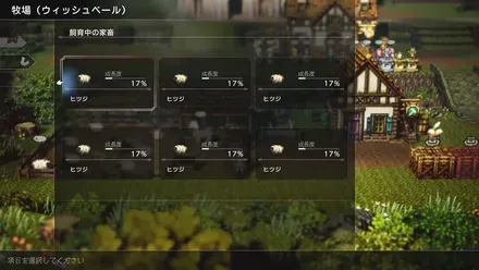 牧場にヒツジを配置