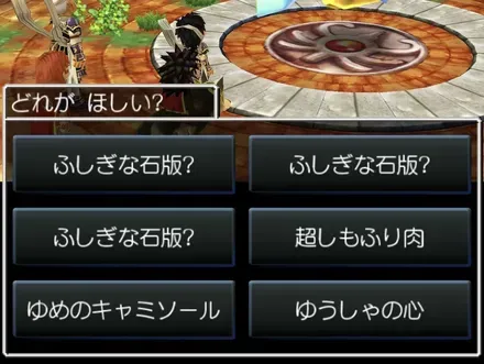 29ふしぎな石版を貰う