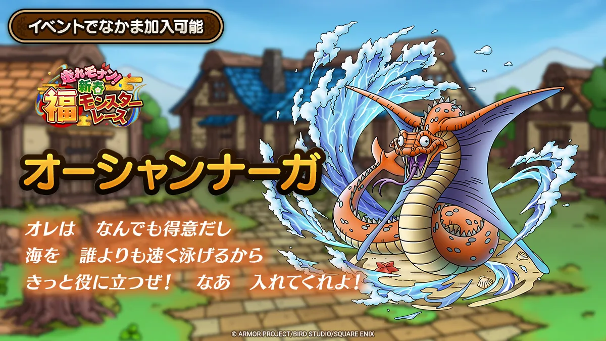 新春福モンスターレース