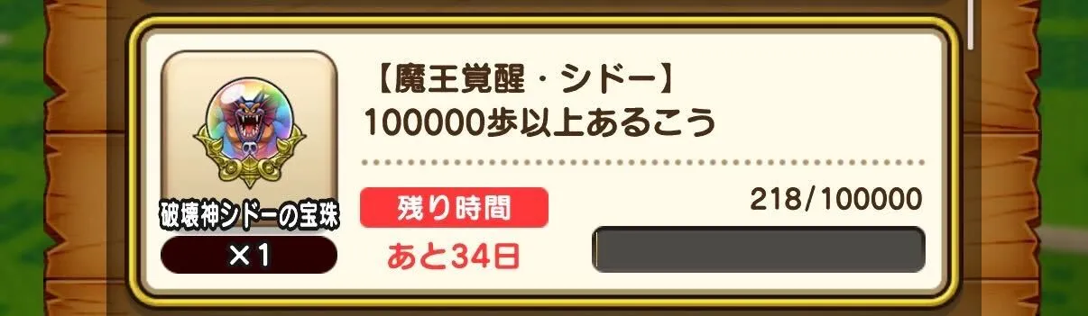 シドーのミッション