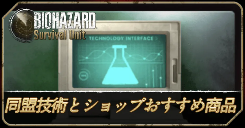 同盟技術_アイキャッチ