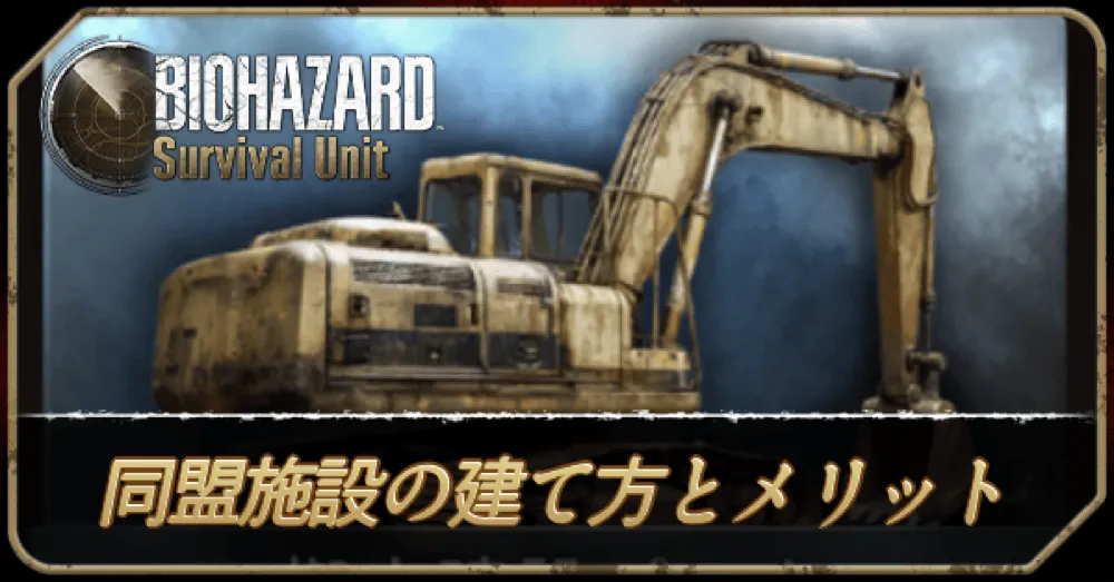 同盟施設_アイキャッチ