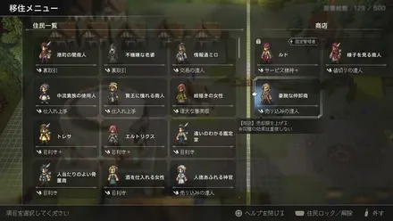 「売り込みの達人」の住民を配置