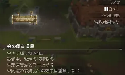 生産速度アップの装飾品